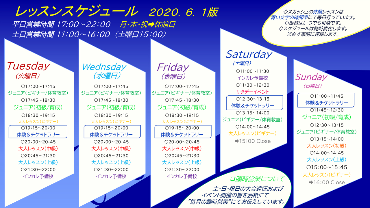 レッスンスケジュール2020