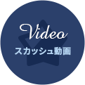 video スカッシュ動画