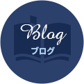 Blog ブログ