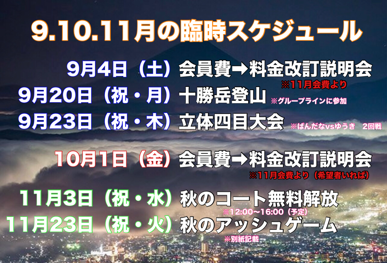 イベント情報