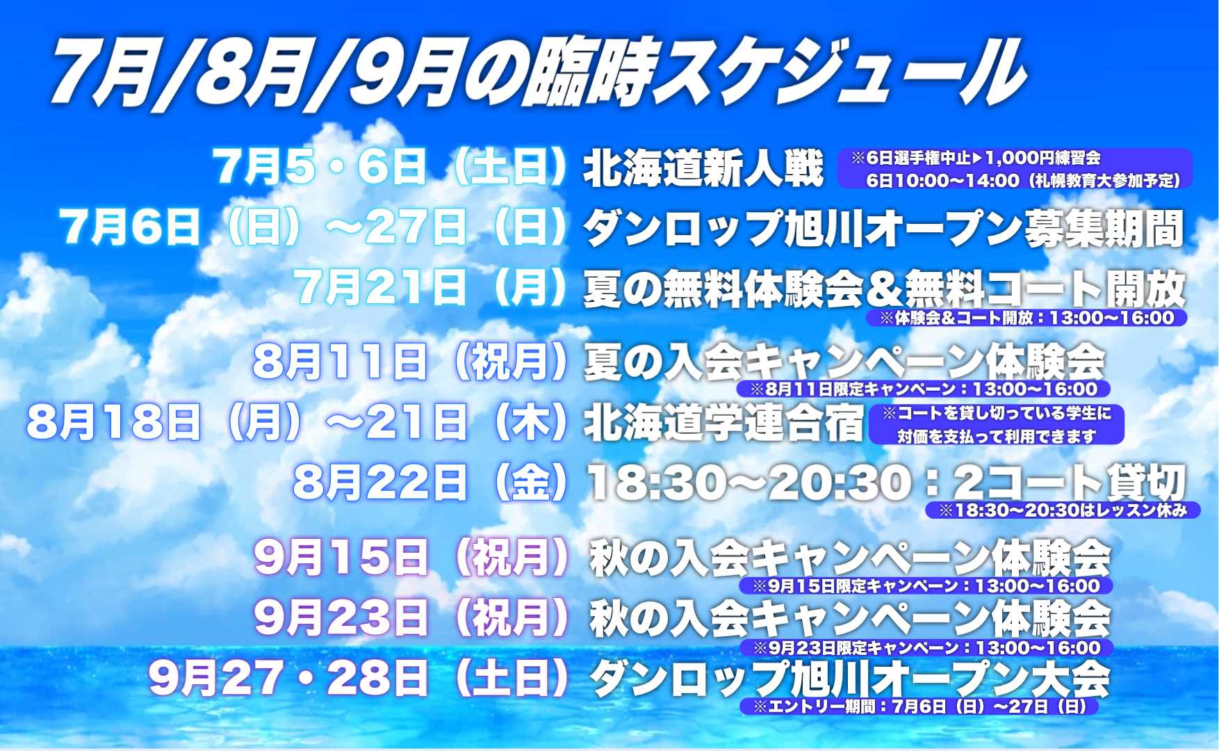 臨時スケジュール